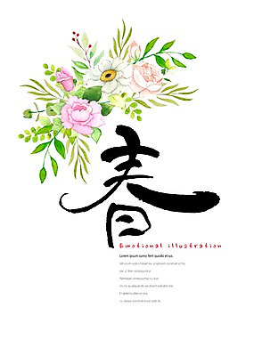 PSD 식물 꽃 잎 일러스트 캘리그라피 붓터치 따뜻함 밝음 타이포그라피 사람없음 한자 봄 감성 봄춘 국내일러스트 문자 계절 컨셉 파일형식