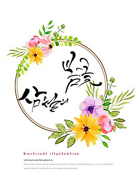 PSD 식물 꽃 잎 일러스트 봄꽃 캘리그라피 붓터치 따뜻함 밝음 타이포그라피 한글 사람없음 봄 원형 3월 감성 원형프레임 꽃프레임 국내일러스트 도형 문자 계절 컨셉 프레임 날짜 파일형식