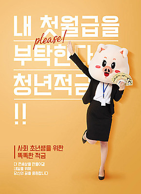 전신 PSD 편집이미지 여자 지폐 돈 회사 비즈니스 한명 사람 정장 20대 청년 성인 앞모습 금융 점프 주황색 희망 저축 한국인 돼지띠 돼지 비즈니스우먼 돈다발 즐거움 신입사원 돼지캐릭터 동물탈 인형탈 적금 성인여자한명만 사회초년생 기해년 금융의날 이미지편집 1 옷 감정 뷰포인트 컬러 동물캐릭터 포유류 모션 동양인 경제 십이지신 직장인 재산 탈 여자한명만 성인여자만 파일형식 법정기념일 2019년
