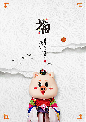 PSD 편집이미지 전통 여자 명절 조류 새해 선물 한명 사람 상반신 20대 성인 앞모습 설날 전통문양 한국인 새해인사 돼지띠 돼지 복 전통의상 한복 전통혼례 돼지캐릭터 혼례복 선물꾸러미 새해복많이받으세요 동물탈 새해선물 인형탈 성인여자한명만 기해년 설선물 이미지편집 동물 1 한국전통 문양 기념일 뷰포인트 동물캐릭터 포유류 동양인 청년 한자 십이지신 인사 전통의례 탈 여자한명만 성인여자만 파일형식 2019년 명절선물