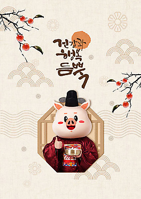 PSD 편집이미지 전통 명절 남자 행복 새해 건강 한명 사람 상반신 20대 성인 앞모습 설날 전통문양 기쁨 한국인 최고 돼지띠 돼지 한복 감나무 떡국 돼지캐릭터 혼례복 동물탈 인형탈 성인남자한명만 기해년 이미지편집 나무 1 한국전통 문양 기념일 감정 한식 뷰포인트 동물캐릭터 포유류 감 동양인 청년 전통음식 십이지신 전통의상 탈 남자한명만 성인남자만 파일형식 2019년