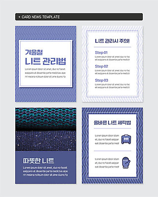 PSD 템플릿 웹템플릿 겨울 따뜻함 관리 사람없음 보라색 털실 빨래 스웨터 니트 털장갑 니트웨어 방법 카드뉴스 이미지템플릿 계절 컬러 장갑 상의 가사 실 파일형식
