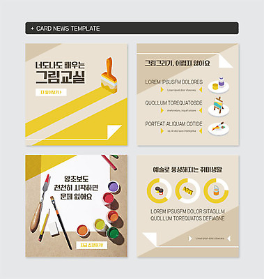 PSD 템플릿 예술 웹템플릿 교실 미술 취미 사람없음 연필 노란색 물감 붓 이젤 그림 지우개 카드뉴스 이미지템플릿 교육 컬러 학교 문화예술 학용품 필기구 미술도구 파일형식