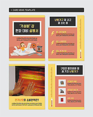 전신 PSD 템플릿 여자 웹템플릿 따뜻함 한명 사람 앉기 성인 신체부위 주황색 추위 양손 온도계 난방기 난로 괴로움 화재 난방 방법 설명서 전기난로 전기장판 화재예방 매뉴얼 카드뉴스 난방비 이미지템플릿 1 손 감정 컬러 모션 사건 예방 난방용품 장판 파일형식 비용