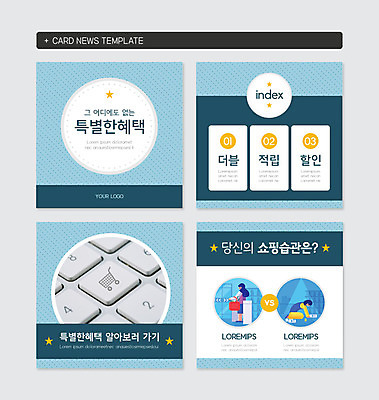 전신 PSD 템플릿 여자 웹템플릿 서기 사람 앉기 성인 두명 파란색 쇼핑 세일 깨끗함 쇼핑카 습관 적립 특별함 할인혜택 성인여자만 카드뉴스 이미지템플릿 컬러 컨셉 모션 카트 여자만 성인만 파일형식 혜택