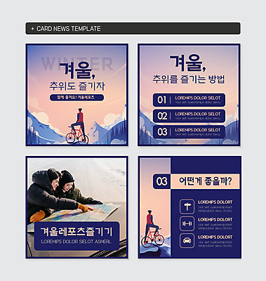 전신 PSD 템플릿 커플 여자 남자 여행 웹템플릿 지도 겨울 산 사람 여러명 상반신 20대 성인 30대 레포츠 파란색 컬러풀 운동 자전거 한국인 추위 가리킴 겨울여행 겨울산 방법 카드뉴스 이미지템플릿 계절 컬러 다수 관계 레저 건강 동양인 손짓 청년 장년 바이크 파일형식