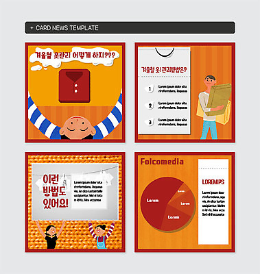 PSD 템플릿 옷 여자 남자 웹템플릿 겨울 그래프 건조 따뜻함 미소 들기 사람 여러명 상반신 성인 생활 상자 주황색 빨래 빨랫줄 방법 카드뉴스 이미지템플릿 계절 줄 컬러 다수 가사 모션 표정 파일형식