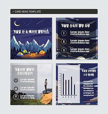 전신 PSD 템플릿 응시 남자 별 여행 웹템플릿 겨울 자동차 그래프 산 텐트 한명 서기 사람 초원 20대 성인 보라색 캠핑 한국인 달 숲속 초승달 모닥불 겨울산 캠핑카 성인남자한명만 카드뉴스 겨울캠프 이미지템플릿 자연요소 1 시선 계절 육상교통 컬러 모션 불 레저 캠핑도구 동양인 청년 숲 남자한명만 성인남자만 파일형식