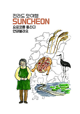 전신 PSD 여자 노년 여행 일러스트 여름음식 수채화 한명 미소 사람 앞치마 전라도 갈대밭 삼계탕 맛집 순천 순천만 노인여자한명만 제철음식 국내일러스트 1 음식 한국 표정 성인 습지 전라남도 보양식 제철 여자한명만 노인여자만 파일형식 갈대_식물 여름_계절