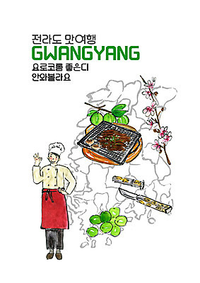 전신 PSD 남자 여행 일러스트 수채화 요리사모자 한명 미소 사람 성인 요리사 OK 조리복 전라도 매화 매화나무 불고기 맛집 광양 매실 성인남자한명만 국내일러스트 나무 직업 모자_잡화 1 꽃 한식 유니폼 한국 표정 손짓 전라남도 남자한명만 성인남자만 파일형식