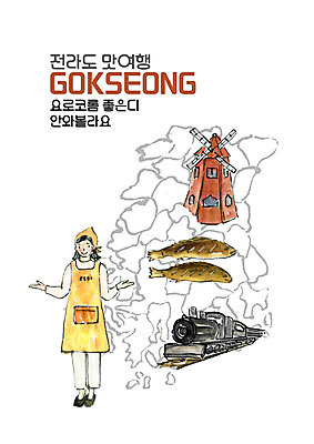 전신 PSD 여자 여행 일러스트 수채화 안내 어류 한명 미소 사람 성인 앞치마 기차 풍차 전라도 맛집 성인여자한명만 곡성 국내일러스트 1 육상교통 대중교통 한국 표정 수중동물 전라남도 여자한명만 성인여자만 파일형식