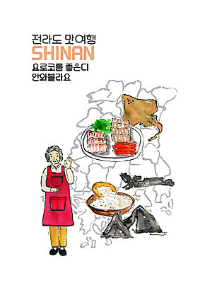 전신 PSD 여자 노년 여행 일러스트 수채화 한명 미소 사람 앞치마 전라도 손인사 소금 맛집 신안 홍어 홍어회 홍어회무침 노인여자한명만 국내일러스트 1 한국 표정 어류 성인 회 인사 전라남도 무침 여자한명만 노인여자만 파일형식