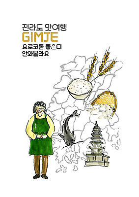 전신 PSD 여자 노년 여행 일러스트 수채화 어류 한명 미소 사람 앞치마 쌀 석탑 전라도 쌀밥 맛집 김제 노인여자한명만 국내일러스트 1 밥 곡류 한국 표정 성인 탑 수중동물 여자한명만 노인여자만 파일형식