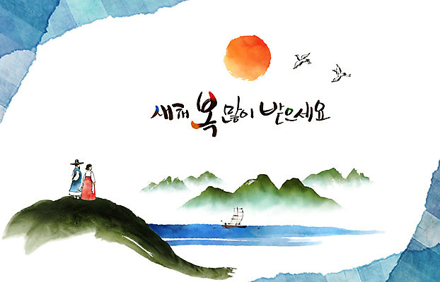 전신 PSD 응시 여자 남자 바다 겨울 일러스트 캘리그라피 붓터치 근하신년 새해 산 수묵화 사람 풍경 성인 두명 설날 태양 일출 학 돛단배 한복 동양화 연하장 양반 새해복많이받으세요 선박 국내일러스트 자연요소 한국전통 시선 계절 명절 수상교통 배_교통 조류 카드_감사 미술 노을 전통의상 신분 파일형식