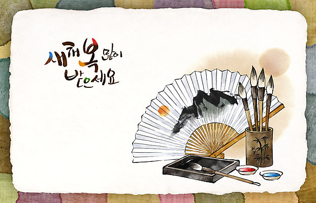PSD 겨울 일러스트 캘리그라피 붓터치 근하신년 새해 수묵화 사람없음 설날 전통무늬 물감 붓 부채 동양화 연하장 전통부채 벼루 새해복많이받으세요 국내일러스트 전통 계절 명절 무늬 카드_감사 미술 미술도구 파일형식