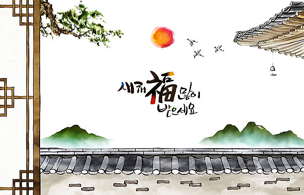 PSD 겨울 일러스트 캘리그라피 붓터치 근하신년 새해 산 기와집 수묵화 사람없음 설날 태양 일출 소나무 동양화 연하장 전통문 새해복많이받으세요 기와담장 국내일러스트 자연요소 나무 계절 명절 카드_감사 한옥 기와 미술 담장 문 노을 파일형식