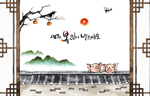 PSD 두마리 겨울 일러스트 캘리그라피 붓터치 근하신년 새해 산 감 수묵화 사람없음 담장 설날 태양 돼지 동양화 연하장 감나무 까치 전통문 기와담장 국내일러스트 자연요소 나무 계절 명절 2 과일 포유류 조류 카드_감사 기와 미술 문 파일형식