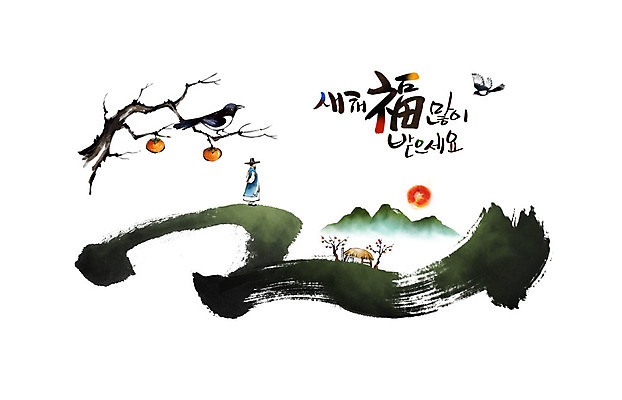 전신 PSD 응시 남자 겨울 일러스트 캘리그라피 붓터치 근하신년 새해 산 초가집 감 수묵화 한명 사람 성인 설날 태양 일출 한국인 한복 동양화 연하장 감나무 까치 양반 새해복많이받으세요 성인남자한명만 국내일러스트 자연요소 나무 1 한국전통 시선 계절 명절 과일 조류 카드_감사 한옥 미술 동양인 노을 전통의상 신분 남자한명만 성인남자만 파일형식