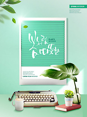 PSD 편집이미지 화분 커피 창문 나뭇잎 사람없음 책 초록색 인테리어 꽃병 봄 머그컵 블라인드 타자기 보테니컬아트 이미지편집 디자인 계절 꽃 음료 컬러 잎 컵 골동품 커튼 파일형식