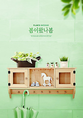 PSD 식물 편집이미지 화분 우산 선반 사람없음 초록색 연두색 인테리어 장난감 봄 나뭇가지 아기신발 수납공간 보테니컬아트 이미지편집 나무 디자인 계절 컬러 가구 신발 아기용품 파일형식