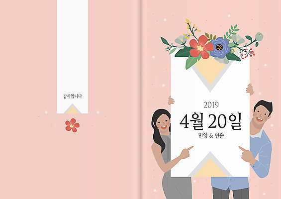 템플릿 여자 남자 꽃 분홍색 결혼 카드템플릿 손짓 성인 두명 축하 가리킴 날짜 청첩장 초대장 초대 축하카드 성인만 이미지템플릿 AI파일 카드프레임 식물 컬러 컨셉 모션 카드_감사 프레임 사람 이벤트 파일형식 벡터