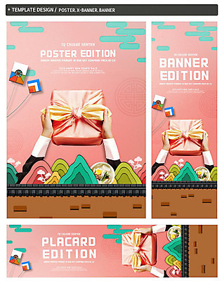 PSD 템플릿 한국전통 전통 배너 배너템플릿 명절 가로배너 ZIP 포스터 세로배너 분홍색 새해 산 선물 신체부위 하이앵글 설날 전통문양 세일 양손 현수막 보자기 페이퍼아트 손내밀기 연 보따리 떡국 새해선물 기와담장 2019년 배너세트 설선물 문양 손 기념일 한식 뷰포인트 컬러 한국 기와 사람 손짓 가로 세로 담장 세트 놀이용품 전통음식 연도 파일형식 천_직물 명절선물