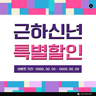 PSD 템플릿 한국전통 전통 명절 ZIP 웹템플릿 근하신년 새해 팝업 이벤트팝업 웹팝업 이벤트 사람없음 쇼핑 컬러풀 설날 전통무늬 전통문양 세일 특별함 할인혜택 빅팝업 이미지템플릿 문양 기념일 컬러 컨셉 무늬 한국 파일형식 혜택