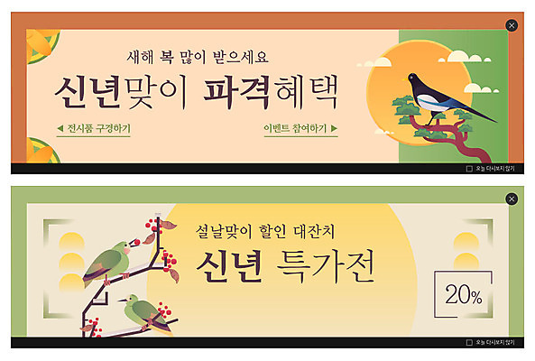 PSD 구름 템플릿 배너 배너템플릿 명절 열매 ZIP 웹템플릿 조류 새해 앉기 이벤트 사람없음 쇼핑 설날 세일 달 현수막 나뭇가지 소나무 먹기 까치 새해복많이받으세요 이벤트배너 특가판매 할인혜택 웹배너 빅배너 자연요소 나무 식물 동물 전통 기념일 모션 파일형식 혜택