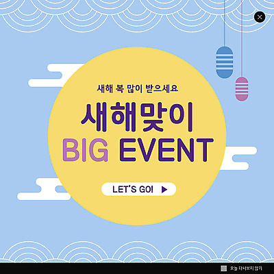 PSD 템플릿 명절 ZIP 웹템플릿 하늘색 새해 팝업 이벤트팝업 웹팝업 이벤트 사람없음 쇼핑 설날 노란색 전통문양 세일 새해인사 달 새해복많이받으세요 빅이벤트 빅팝업 이미지템플릿 자연요소 전통 문양 기념일 컬러 파란색 인사 파일형식