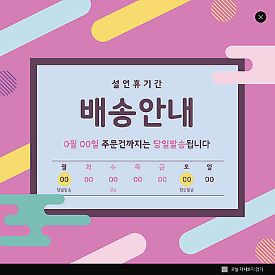 PSD 템플릿 명절 ZIP 웹템플릿 새해 안내 팝업 이벤트팝업 웹팝업 이벤트 사람없음 쇼핑 설날 달력 배송 주문 연휴 새해선물 빅팝업 설선물 이미지템플릿 전통 기념일 선물 공휴일 파일형식 명절선물