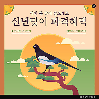 PSD 구름 템플릿 명절 ZIP 웹템플릿 꽃무늬 새해 팝업 이벤트팝업 웹팝업 이벤트 사람없음 초록색 쇼핑 설날 태양 세일 나뭇가지 소나무 까치 새해복많이받으세요 새해선물 전시품 파격세일 빅팝업 설선물 이미지템플릿 자연요소 나무 전통 기념일 꽃 컬러 무늬 조류 선물 전시 파일형식 명절선물