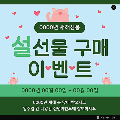 PSD 템플릿 명절 ZIP 동물캐릭터 웹템플릿 하늘색 새해 팝업 이벤트팝업 웹팝업 선물 이벤트 사람없음 초록색 쇼핑 설날 세일 새해인사 하트 돼지 구매 새해선물 기해년 빅팝업 설선물 이미지템플릿 모양 동물 캐릭터 전통 기념일 컬러 포유류 파란색 인사 파일형식 2019년 명절선물