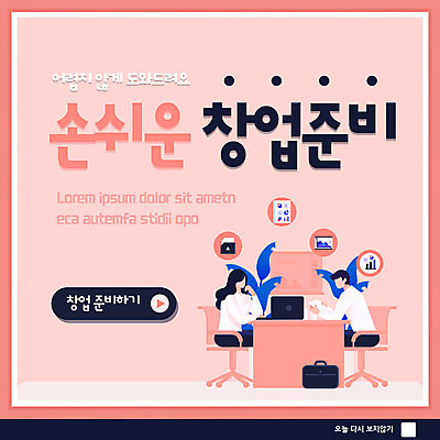 PSD 템플릿 응시 여자 남자 ZIP 웹템플릿 서류가방 비즈니스 안내 팝업 이벤트팝업 웹팝업 사람 앉기 이벤트 상반신 성인 두명 노트북 사무실 마주보기 작업 도움 직장인 책상 준비 문서 창업 빅팝업 이미지템플릿 직업 시선 가구 컨셉 가방 모션 전자제품 자영업 파일형식