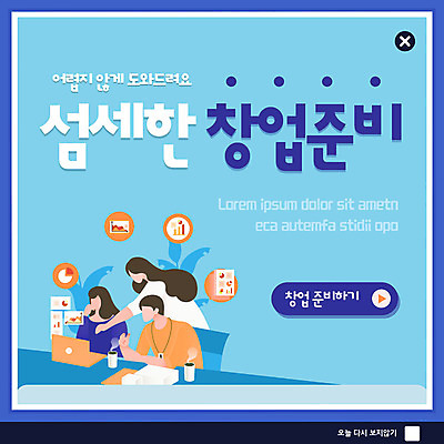 PSD 템플릿 여자 남자 ZIP 웹템플릿 하늘색 회사 비즈니스 회의 그래프 안내 팝업 이벤트팝업 웹팝업 사람 이벤트 상반신 성인 세명 파란색 노트북 사무실 직장인 분석 준비 창업 빅팝업 이미지템플릿 직업 컬러 컨셉 전자제품 자영업 파일형식