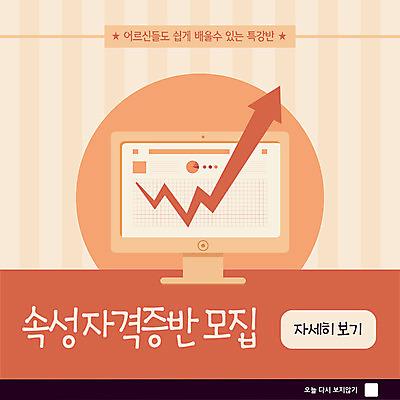 PSD 템플릿 ZIP 화살표 웹템플릿 수업 그래프 안내 팝업 이벤트팝업 웹팝업 이벤트 사람없음 컴퓨터 모니터 줄무늬 모집 자격증 컴퓨터수업 특강 빅팝업 이미지템플릿 교육 무늬 전자제품 강의 증명서 파일형식