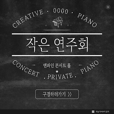 PSD 템플릿 ZIP 악기 음악 웹템플릿 팝업 이벤트팝업 웹팝업 이벤트 사람없음 검은색 콘서트 건반 피아노 콘서트홀 음악회 연주회 빅팝업 이미지템플릿 컬러 문화예술 공연 건반악기 공연장 파일형식