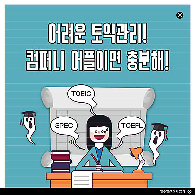 PSD 템플릿 캐릭터 여자 ZIP 대학생 웹템플릿 학사모 팝업 이벤트팝업 웹팝업 영어교육 한명 미소 사람 이벤트 상반신 청년 연필 공책 어플리케이션 유령 책상 책더미 힘듦 토익 청년여자한명만 성인여자한명만 빅팝업 이미지템플릿 모자_잡화 1 학생 영어 교육 가구 컨셉 졸업 문구용품 학용품 표정 성인 책 필기구 시험 무더기 여자한명만 성인여자만 청년여자만 파일형식