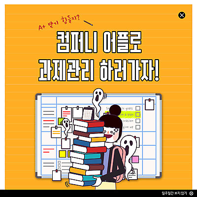 PSD 템플릿 여자 ZIP 대학생 웹템플릿 팝업 이벤트팝업 웹팝업 관리 한명 미소 들기 사람 이벤트 상반신 청년 책 컬러풀 주황색 어플리케이션 유령 계획 계획표 과제 에이플러스 스케쥴러 학점 책더미 힘듦 청년여자한명만 성인여자한명만 빅팝업 이미지템플릿 1 학생 컬러 컨셉 모션 표정 성인 성적 점수 무더기 여자한명만 성인여자만 청년여자만 파일형식