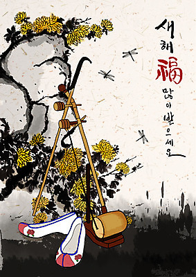 PSD 전통 일러스트 근하신년 국화 사람없음 노란색 검은색 희망 새해인사 잠자리 한지 꽃신 새해복많이받으세요 해금 베이지색 국내일러스트 꽃 감정 종이 컬러 곤충 신발 현악기 새해 전통소품 국악기 인사 파일형식