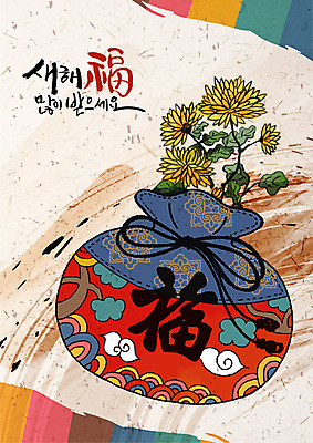 PSD 전통 일러스트 근하신년 복주머니 국화 사람없음 빨간색 컬러풀 전통무늬 전통문양 검은색 희망 새해인사 한지 새해복많이받으세요 베이지색 국내일러스트 문양 꽃 감정 종이 컬러 무늬 새해 전통소품 인사 파일형식