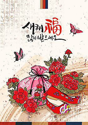 PSD 꽃 나비 일러스트 근하신년 복주머니 훈민정음 사람없음 빨간색 전통문양 검은색 희망 새해인사 꽃신 새해복많이받으세요 베이지색 국내일러스트 식물 문자 한국전통 전통 문양 감정 컬러 곤충 신발 새해 전통소품 인사 파일형식