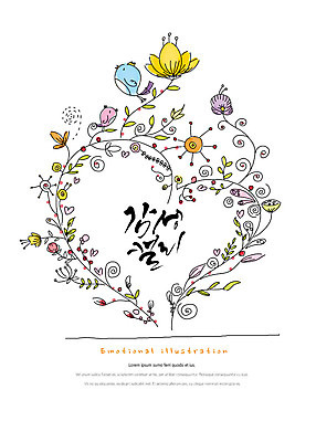 PSD 동물 열매 꽃 잎 일러스트 캘리그라피 조류 따뜻함 밝음 사람없음 귀여움 하트 감성 하트프레임 국내일러스트 모양 식물 컨셉 프레임 파일형식