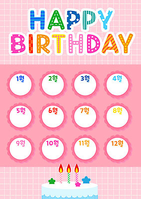 교육 꽃 분홍색 일러스트 촛불 사람없음 컬러풀 케이크 유치원 축하 생일 생일축하 국내일러스트 AI파일 식물 기념일 컬러 컨셉 초 디저트 파일형식 벡터