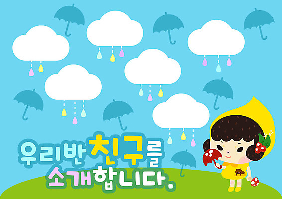 전신 구름 여자 교육 어린이 일러스트 우산 안내 한명 미소 사람 친구 컬러풀 유치원 비 우비 동산 학급 소녀한명만 국내일러스트 AI파일 자연요소 1 옷 컬러 학교 관계 날씨 표정 여자한명만 소녀만 파일형식 벡터