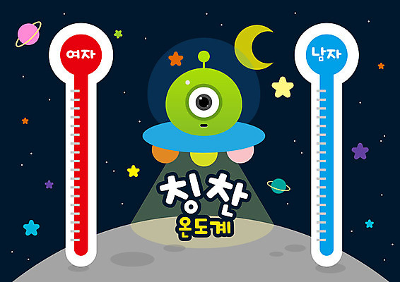 교육 별 일러스트 사람없음 컬러풀 우주 유치원 행성 외계인 달 온도계 체온계 토성 칭찬 국내일러스트 AI파일 자연요소 컬러 미확인물체 파일형식 벡터