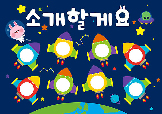 교육 별 지구 일러스트 안내 사람없음 컬러풀 우주 유치원 별자리 로켓 외계인 토끼 우주복 벽보 국내일러스트 AI파일 자연요소 옷 컬러 포유류 반려동물 미확인물체 파일형식 벡터
