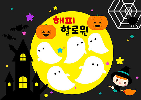 전신 교육 남자 별 어린이 일러스트 호박 한명 미소 사람 노란색 유치원 할로윈 달 흰색 성 유령 야간 거미줄 빗자루 즐거움 거미 박쥐 마법사복장 잭오랜턴 소년한명만 국내일러스트 AI파일 자연요소 1 건축물 감정 컬러 곤충 채소 포유류 표정 청소도구 남자한명만 소년만 파일형식 벡터