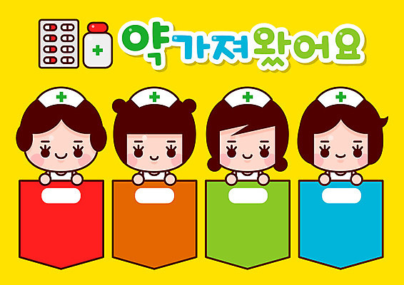 여자 교육 어린이 일러스트 미소 사람 여러명 상반신 컬러풀 알약 약 노란색 유치원 간호사 약병 주머니 간호사모자 어린이만 국내일러스트 AI파일 모자_잡화 컬러 다수 의학 표정 의료진 병_담는 파일형식 벡터