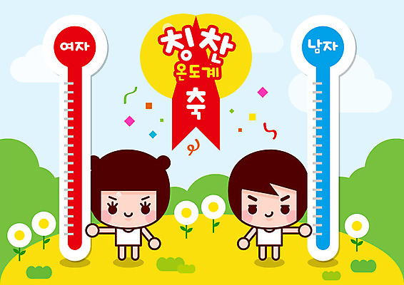 전신 여자 교육 남자 꽃 어린이 일러스트 사람 초원 야외 두명 컬러풀 유치원 축하 온도계 체온계 성별 칭찬 어린이만 국내일러스트 AI파일 식물 컬러 컨셉 파일형식 벡터