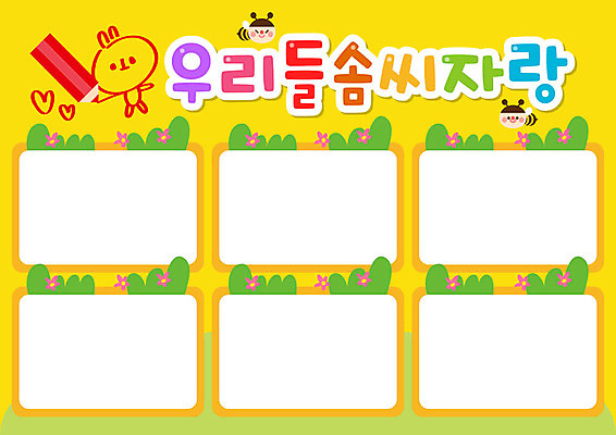 교육 일러스트 색연필 사람없음 빨간색 연두색 컬러풀 연필 노란색 유치원 토끼 그리기 꿀벌 들풀 스케치북 솜씨 자랑 국내일러스트 AI파일 컬러 포유류 모션 학용품 초록색 반려동물 필기구 벌_곤충 파일형식 벡터